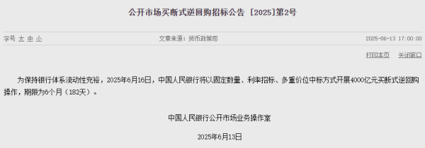 神机策 4000亿元！央行预告 新操作！